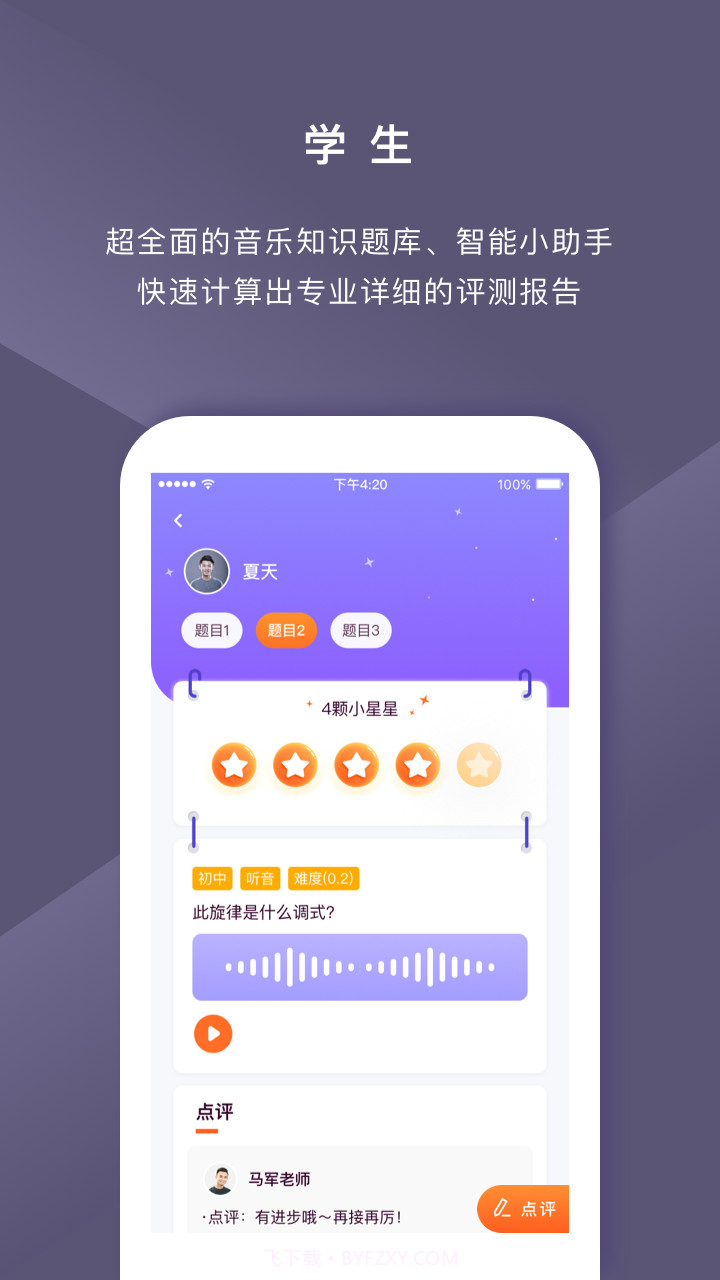 音乐AI助教截图3