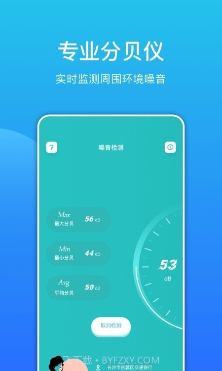 环境分贝测试仪截图3