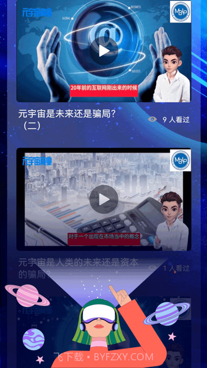 小白元宇宙截图2