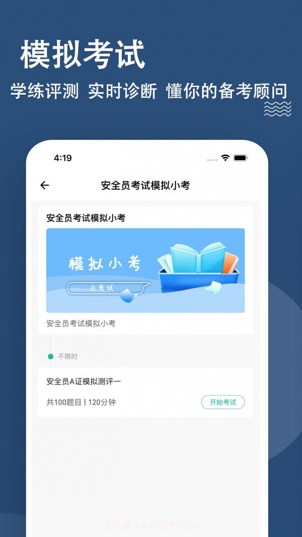 安全员题库截图2 安全员题库截图2