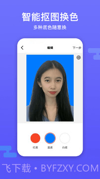 底色证件照截图4