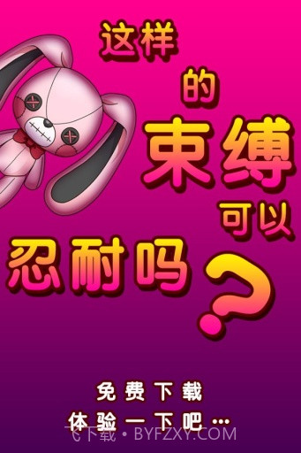 束缚人的女友 中文版截图3 束缚人的女友 中文版截图3