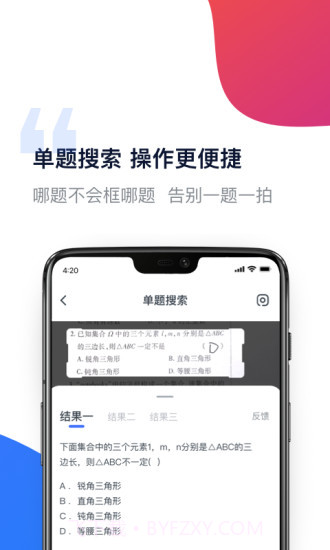 有道作业宝截图3