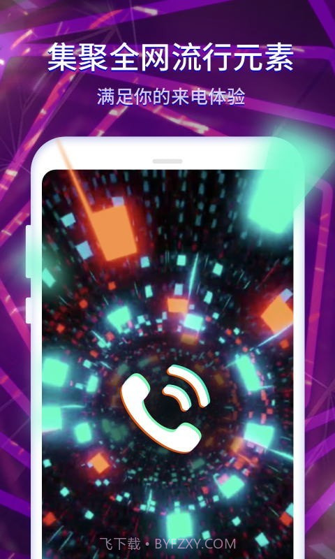 酷嗨来电秀截图3