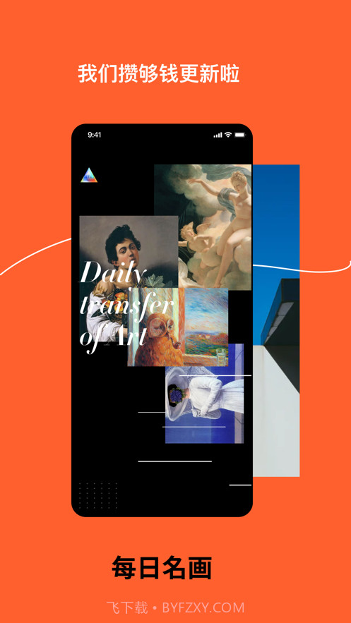 每日名画截图3