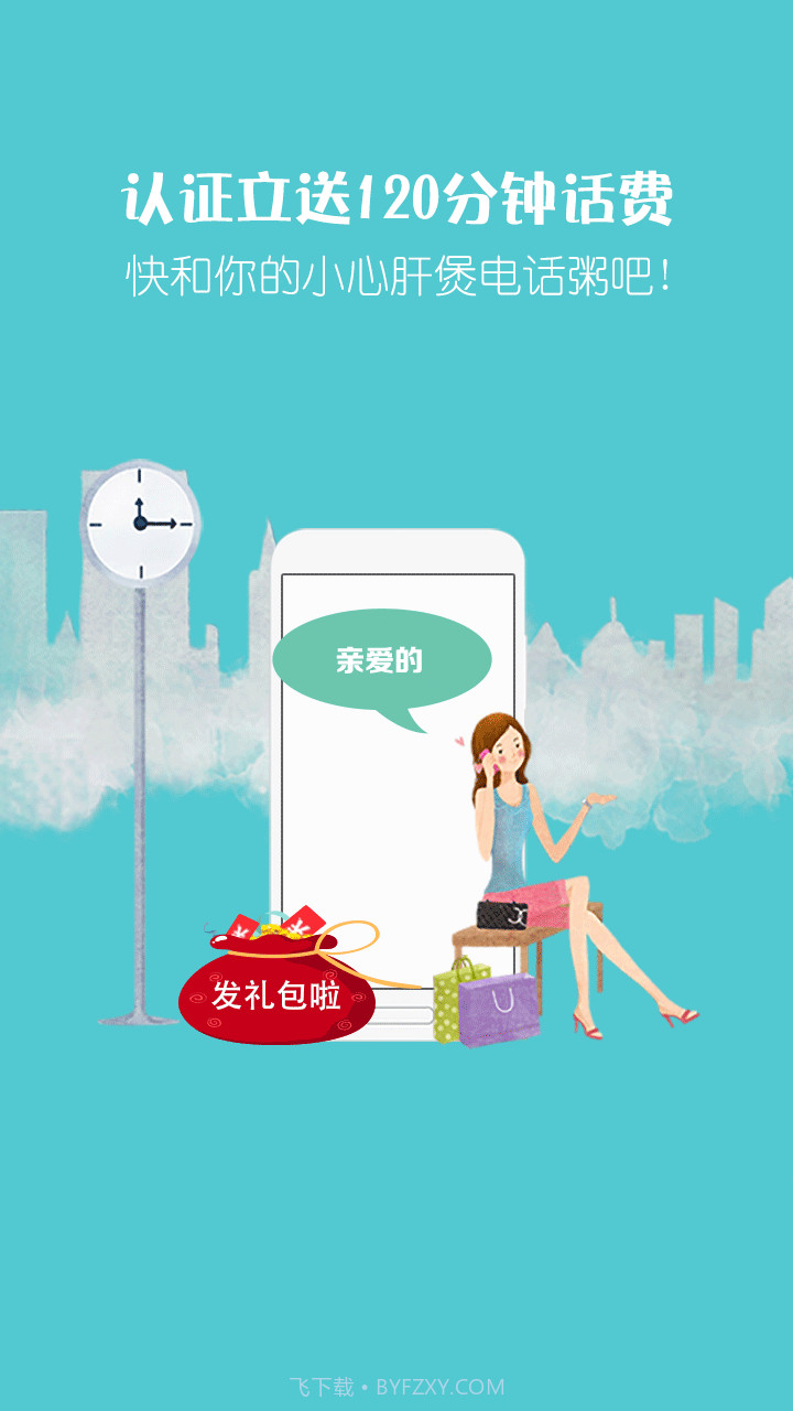 爱通话省钱电话(网络电话工具)安卓最新版截图3