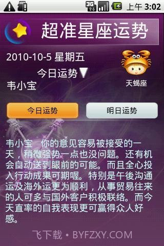 超准星座运势截图3