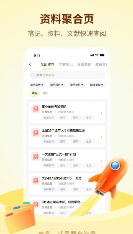 学伴UP截图3
