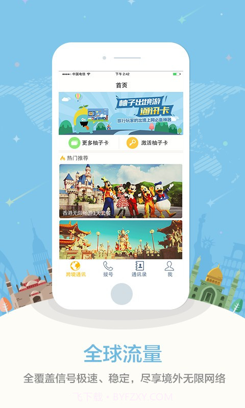 柚子出境游截图4