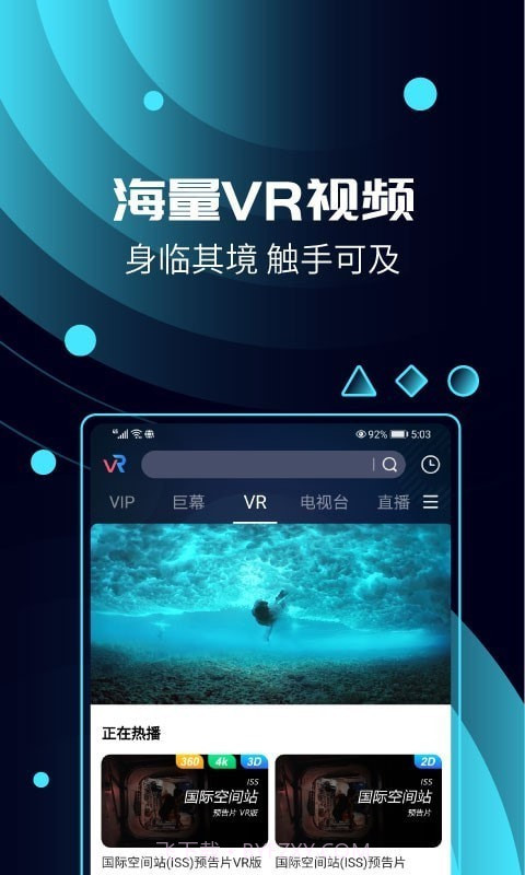 天翼云VR截图5