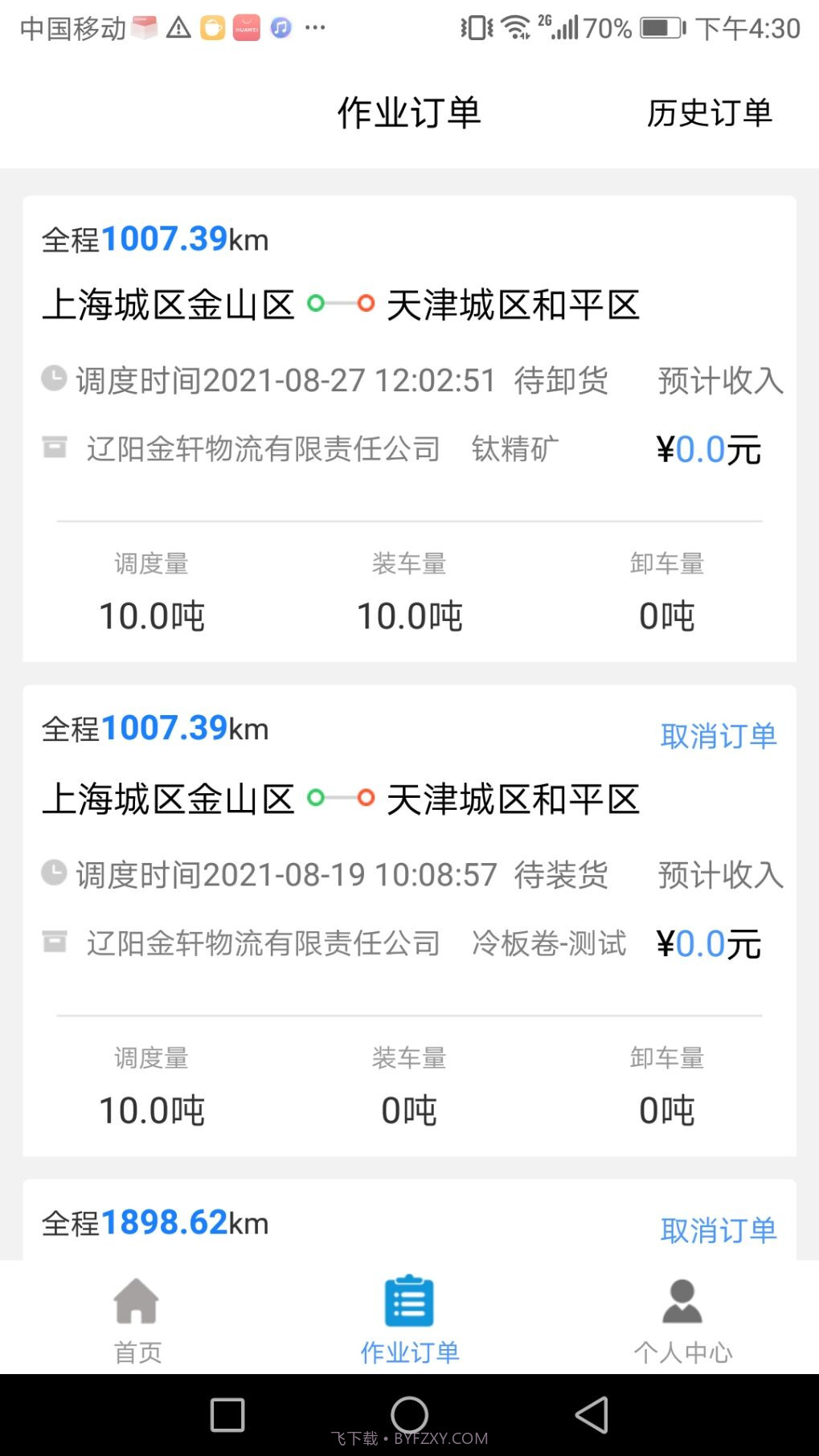 盘古智达智慧物流平台截图3