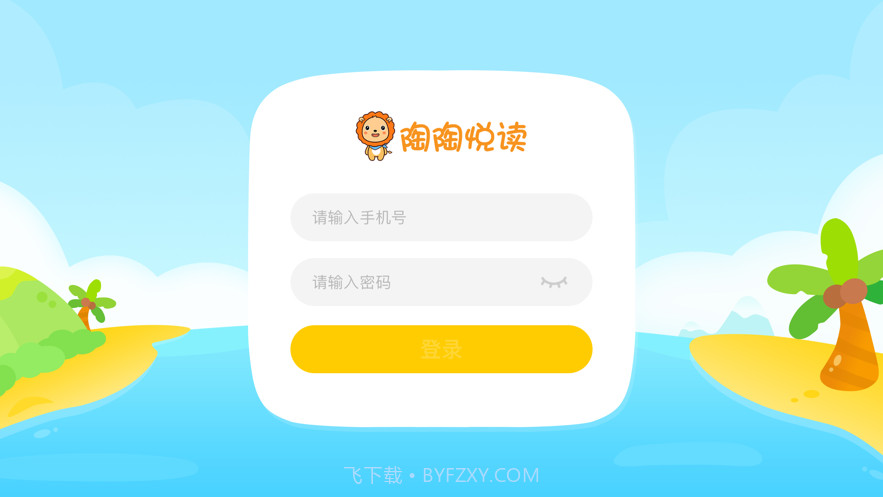 陶陶悦读最新版截图1 陶陶悦读最新版截图1