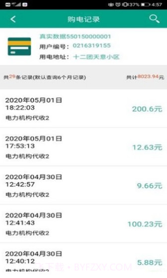 第一师电力截图2