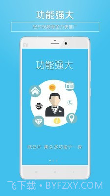 微名片截图4 微名片截图4