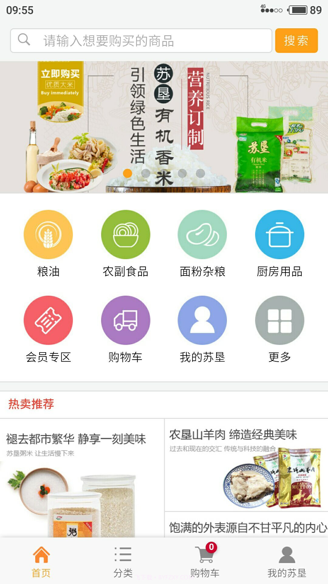 苏垦尚膳截图1 苏垦尚膳截图1