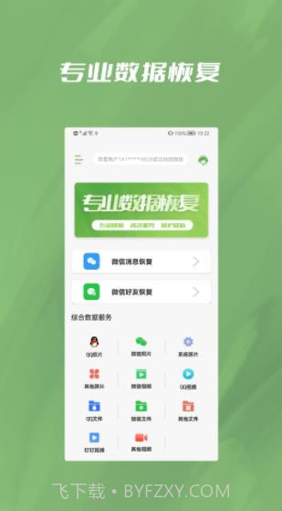 信息恢复精灵截图3