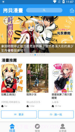 拷贝漫画正式版本截图2 拷贝漫画正式版本截图2