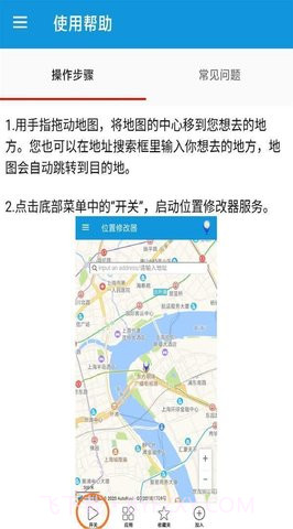位置修改器（Location Cheater）截图2