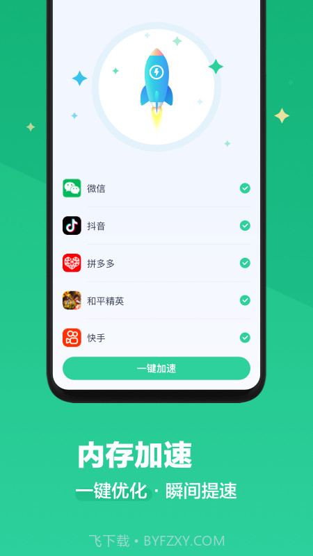 阿帕斯清理大师截图2 阿帕斯清理大师截图2