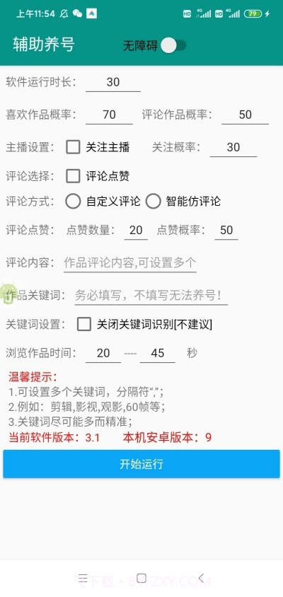抖+Pro免费版截图2 抖+Pro免费版截图2