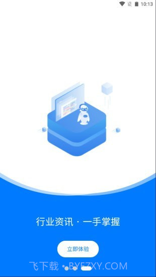 中智运司机端截图2 中智运司机端截图2