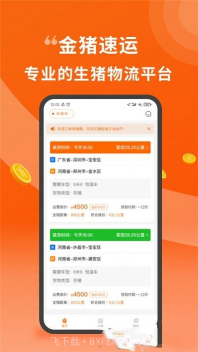 金猪速运司机端截图3