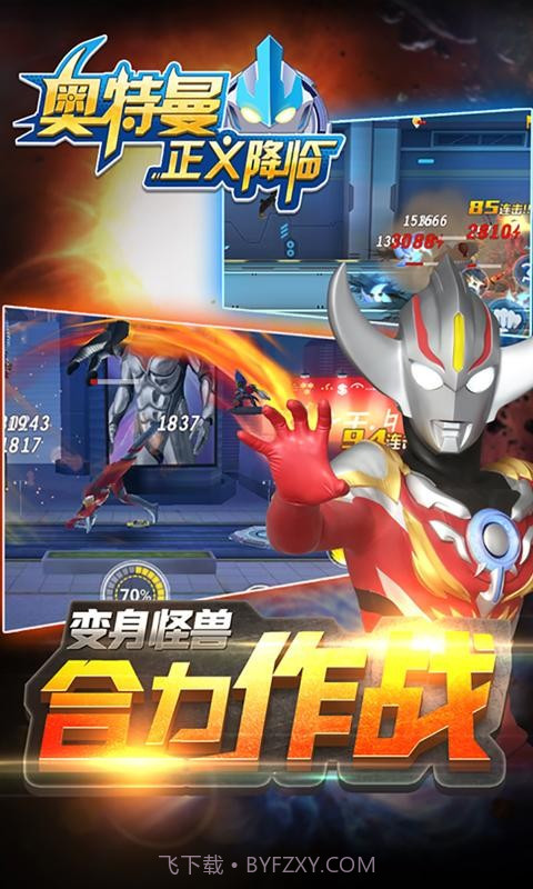 奥特曼正义降临1.3.9截图1 奥特曼正义降临1.3.9截图1