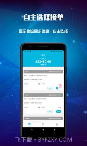 宙斯物流截图4 宙斯物流截图4
