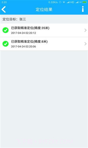 朋友位置共享截图3