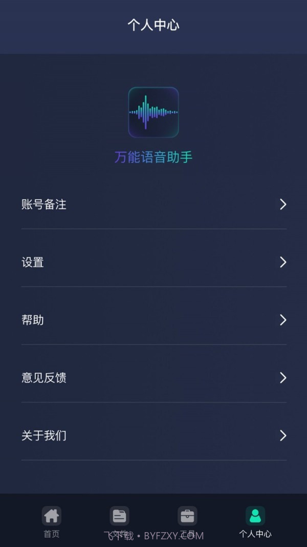万能语音助手截图1