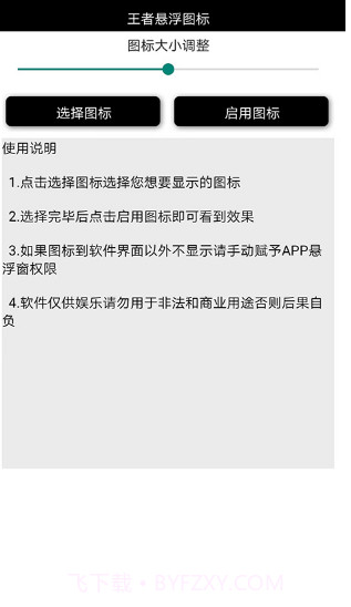 王者荣耀国标悬浮助手截图1