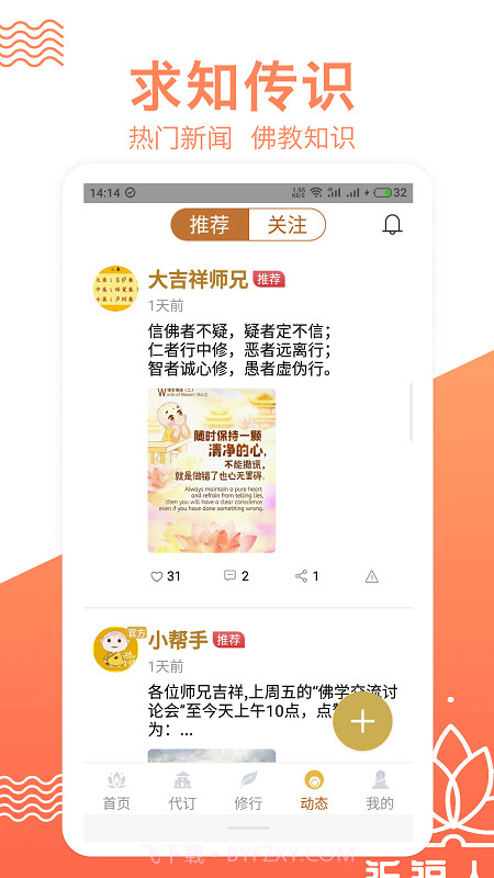 拜佛(拜佛烧香)V2.2.8 安卓手机版截图3 拜佛(拜佛烧香)V2.2.8 安卓手机版截图3