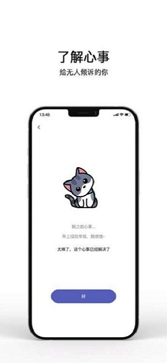 解忧小猫咪截图3 解忧小猫咪截图3