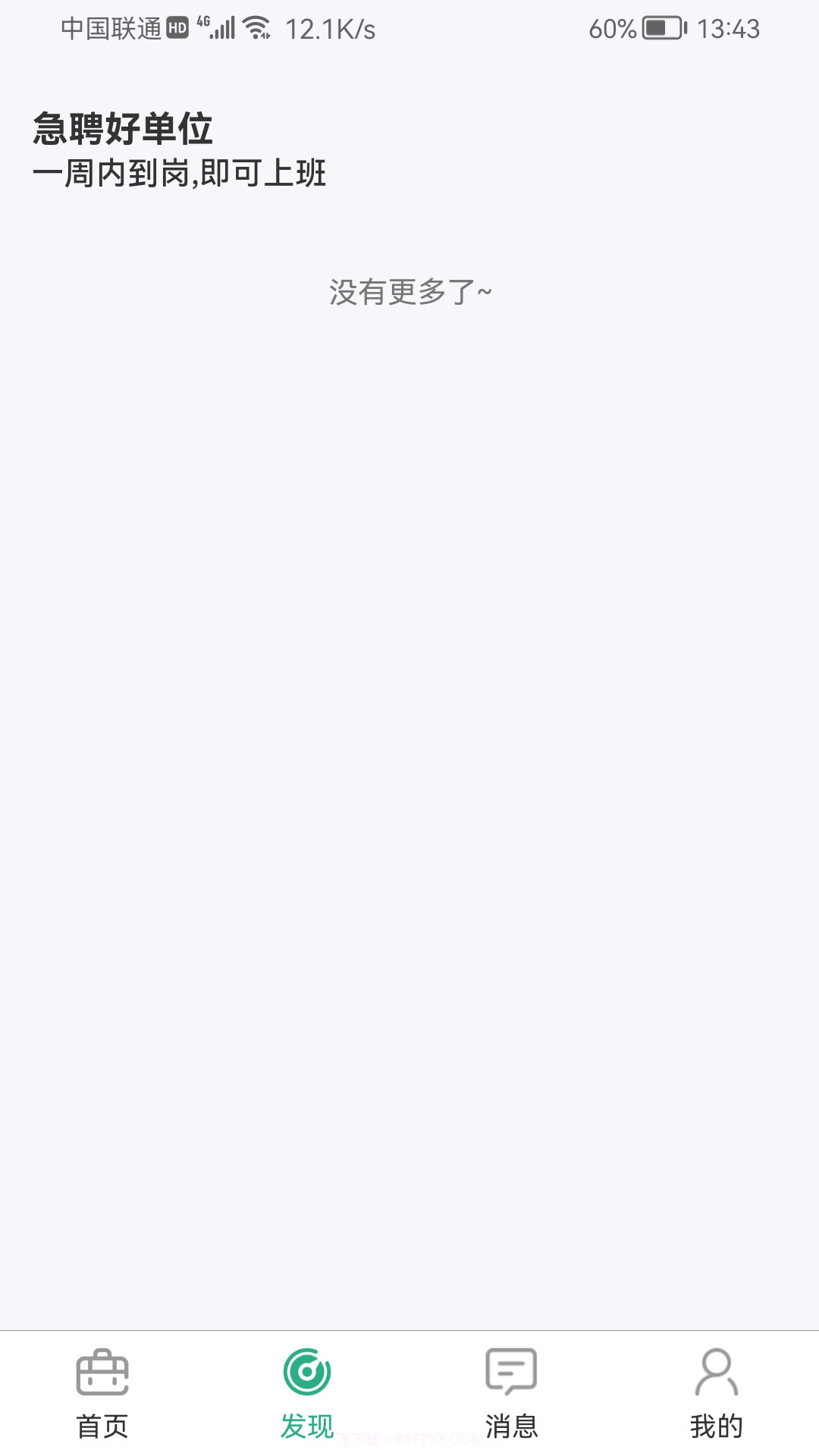 建才信截图1 建才信截图1