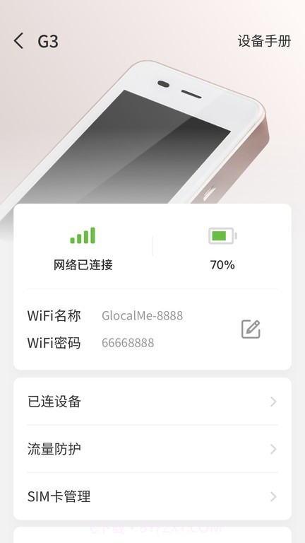 glocalme移动wifi截图3