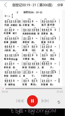 微读圣经安卓免费版截图1