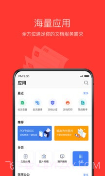 WPS Office v13.6截图3