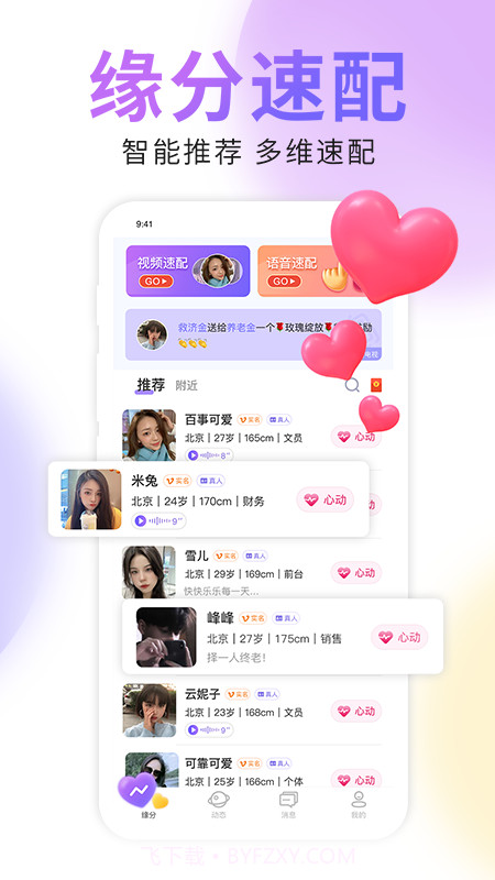 友伴截图2 友伴截图2