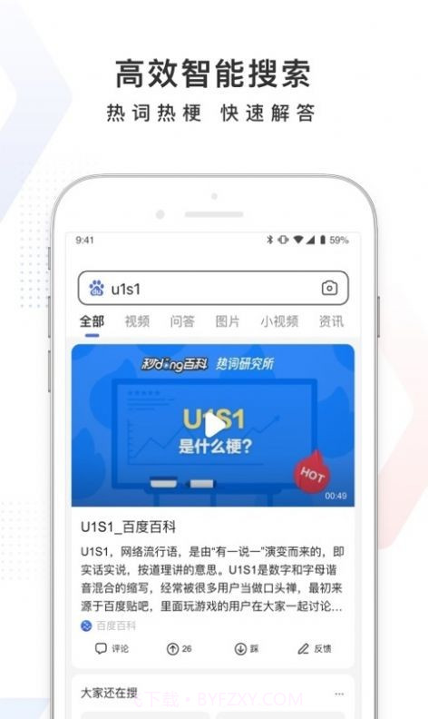 百度问一问截图3 百度问一问截图3