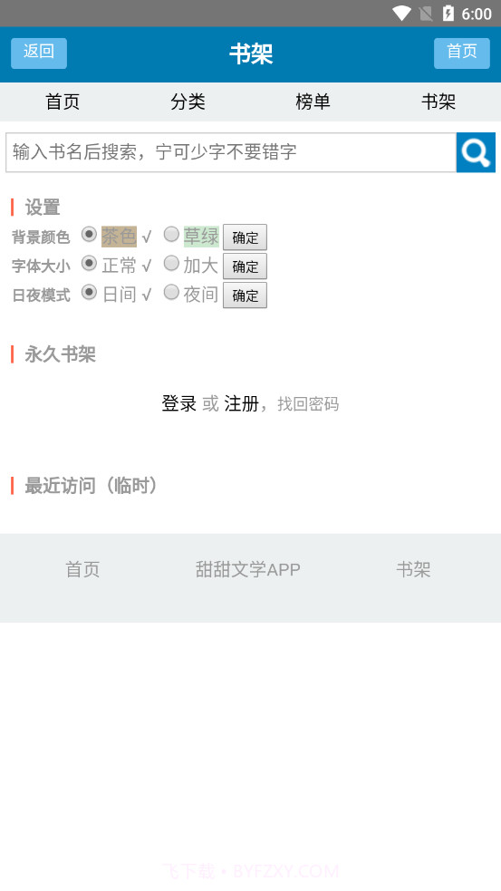 甜甜文学手机版截图2 甜甜文学手机版截图2