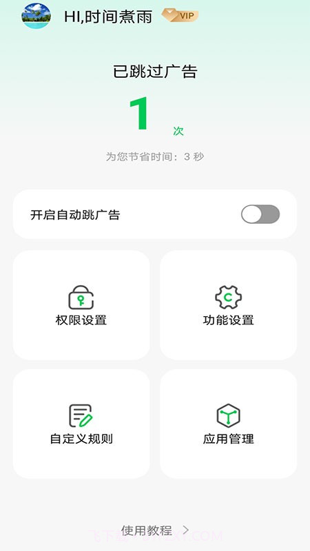 拦精灵截图4