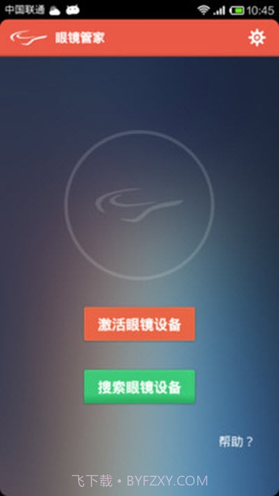 眼镜管家截图2 眼镜管家截图2