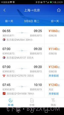 114差旅通截图5