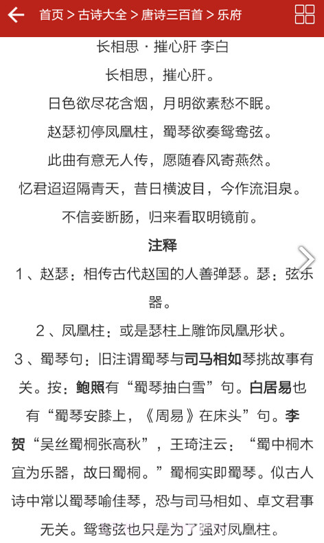 三百首唐诗(儿童三百首唐诗)V2.1 安卓免费版截图4