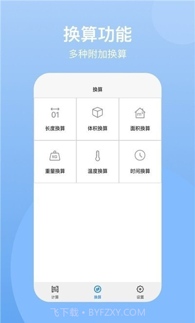 ntsc计算器截图2