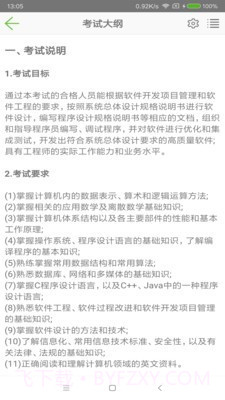 软考助手(计算机技术考试)截图5