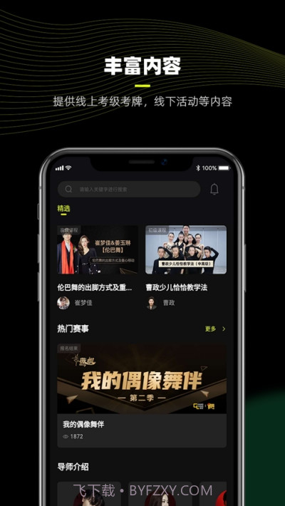 i舞舞蹈视频截图2