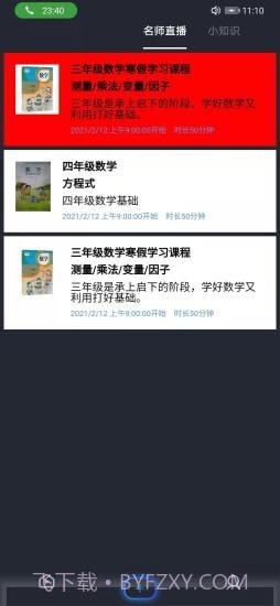 正统小博士截图1