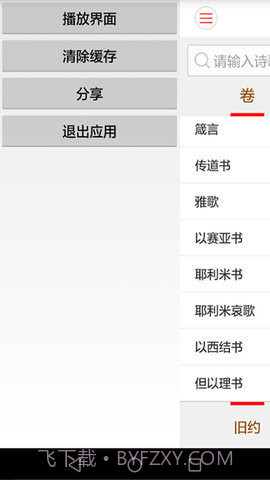 微读圣经安卓免费版截图3