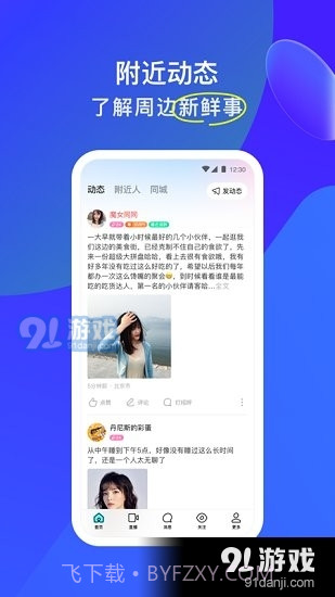 陌陌2023截图3